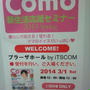 Ｃｏｍｏ新生活応援イベントに行ったよ