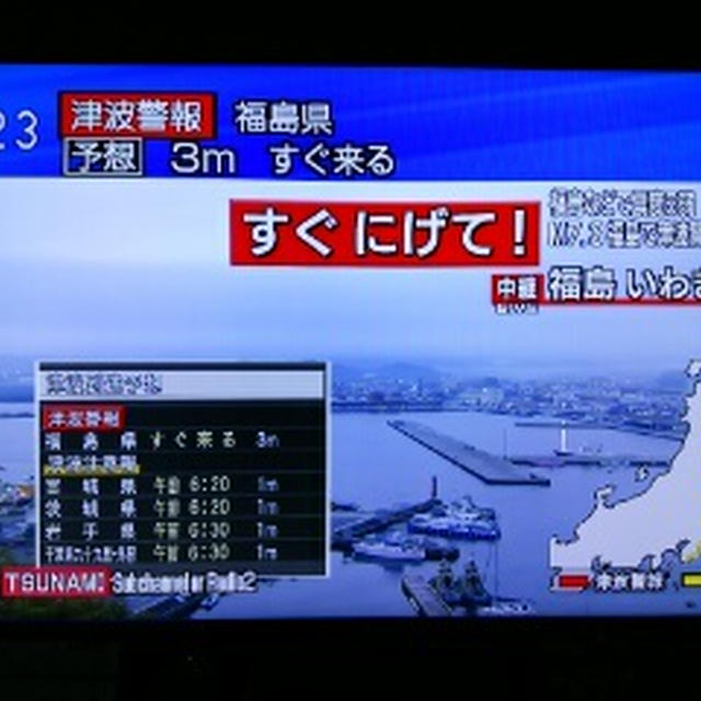 緊急警戒放送・・・初めてでした