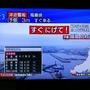 緊急警戒放送・・・初めてでした