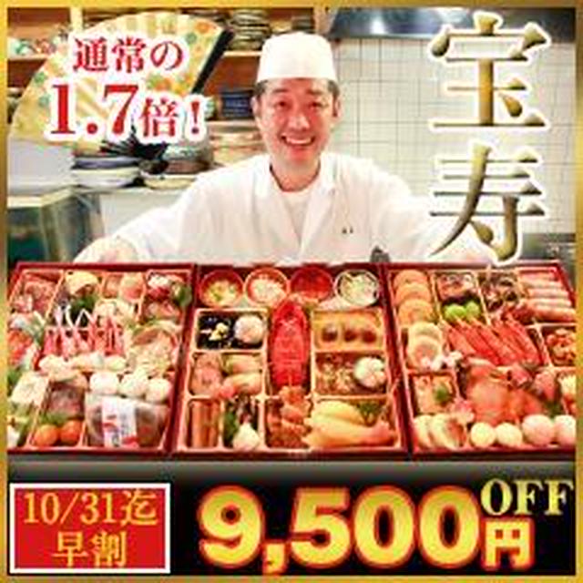 おせち注文！すごくお得に注文！