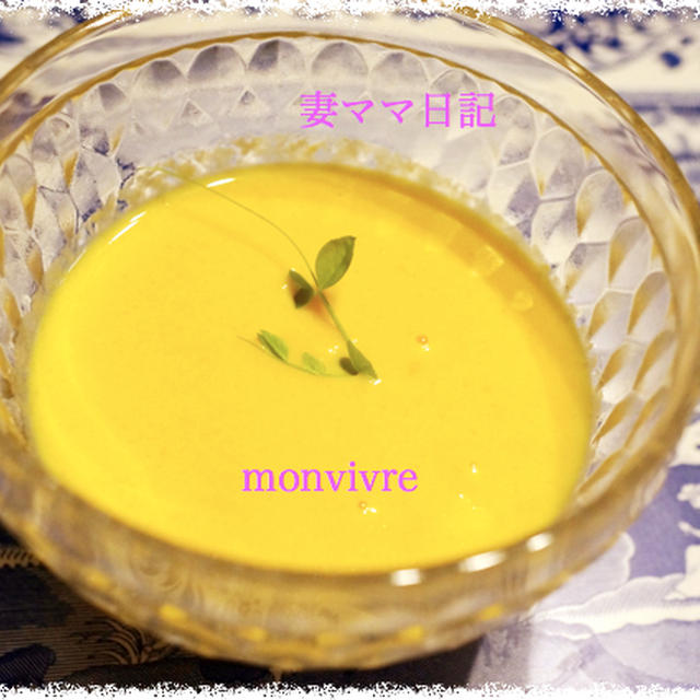 冷たい「ポタージュスープ」