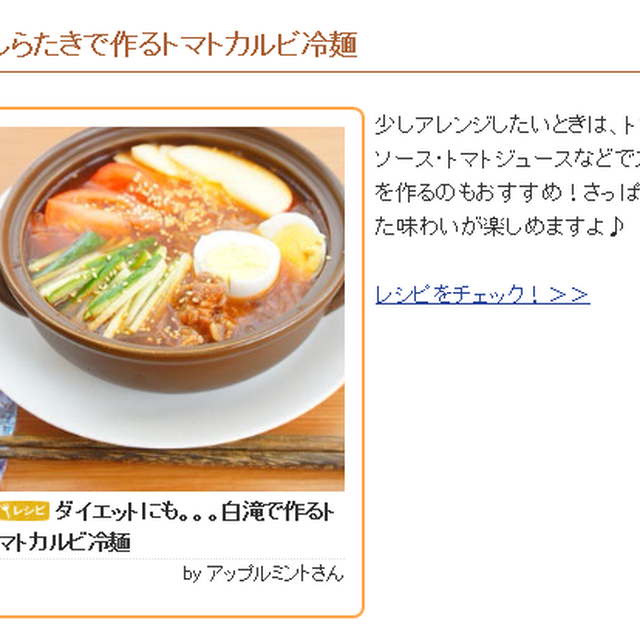 【掲載のお知らせ】レシピブログ「くらしのアンテナ」しらたきでつくる冷麺風レシピ特集