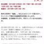 無印良品福袋 2019 ネットストア限定 申し込み期間は12月6日から