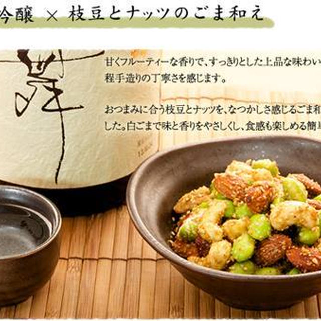 日本酒おつまみ掲載中！　静岡・花の舞酒造さん