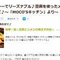 クックパッドニュース掲載　≪簡単一品☆豆腐とシメジの明太子炒め☆≫