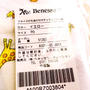 Benesse プレゼント
