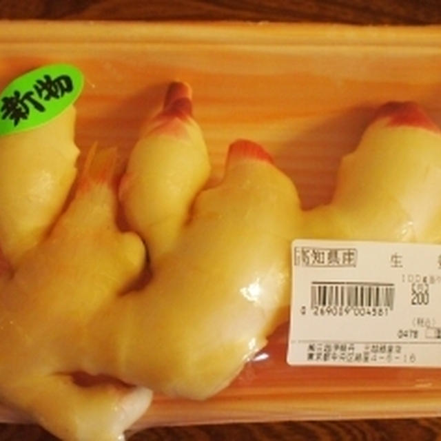 新生姜の行方