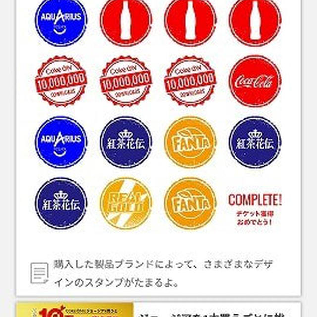 Cokeアプリでサービス1本！