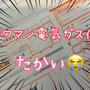 今が一番年間通して安いけど高いタワマンの電気ガス代