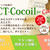 MCT－Cocoilの魅力にくぎ付け！