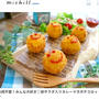 お肉不要！みんな大好き♡卵サラダ入りカレーマヨポテコロmichillレシピ＆コラム掲載＆ママ友