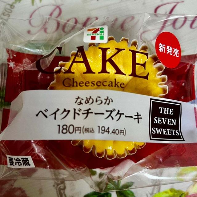 【新商品】セブンイレブン なめらかベイクドチーズケーキ