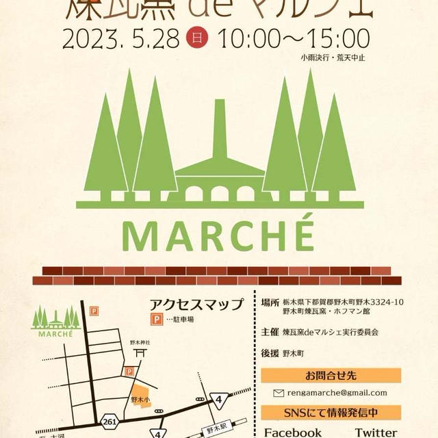 ◆◇ありがとうございました！／煉瓦窯deマルシェ（野木町）◆◇