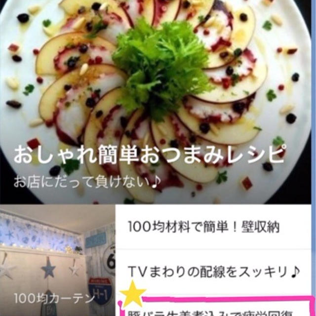 【ご報告】暮らしニスタの公式LINE掲載と公式インスタグラム掲載ありがとうございます♡レシピあり