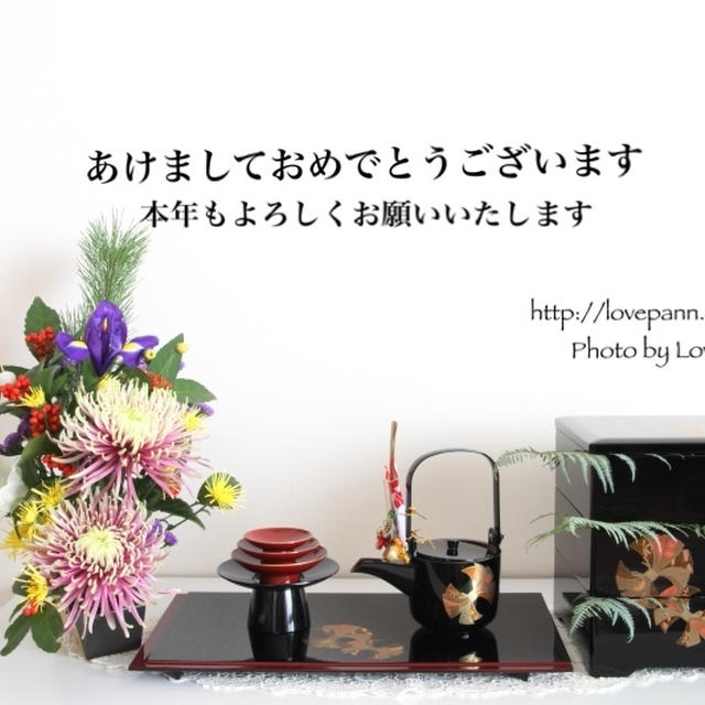 あけましておめでとう