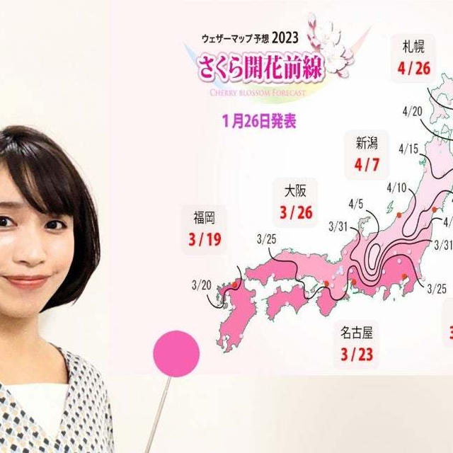 2023年さくらの開花予想スタート