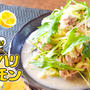 極上水菜食感！レンチン一発の絶品ハリハリ塩レモンサラダ（糖質4.7g）