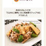 クックパッドでトップ１０入り「たけのこと豚肉のオイスター味噌炒め」