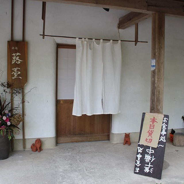 富貴寺すぐそば　食事処「蕗邨（ろそん）」（12）