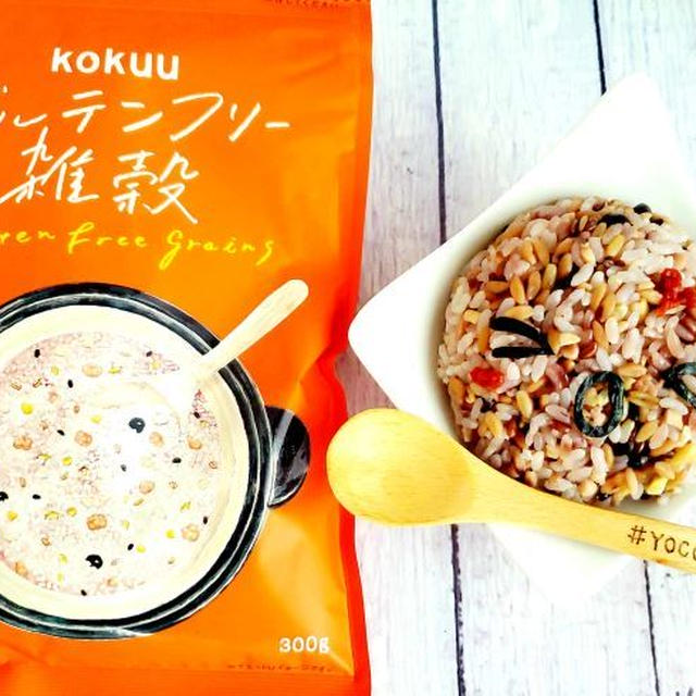 「kokuuグルテンフリー雑穀」で作る雑穀米おにぎりは美味しい！！普通の雑穀にはない雑穀と一工夫に(@￣□￣@;)！！