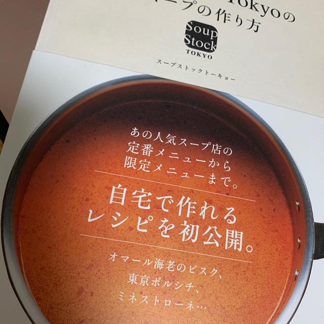 「スープストックトーキョー」でお家ご飯