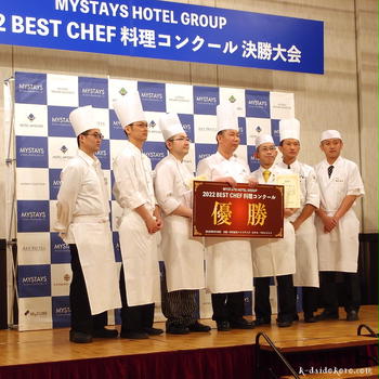 MHM 2022 BEST CHEF 料理コンクール（６）