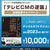 【当選】テレシー『デジコ100円分』