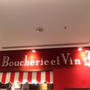 肉屋のワイン食堂/La Boucherie et ...