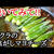 オクラの焦がしマヨチーズ焼きが美味しすぎる
