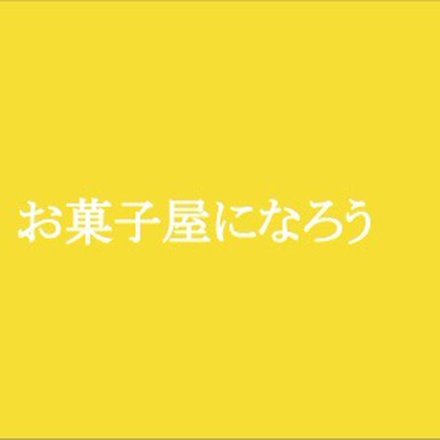 【チャリティお菓子教室  その1 当日の様子編】