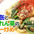 【YouTube】サバ缶とほうれん草のカレー炒め｜レシピ動画