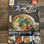 クックパッドのスープレシピに掲載していただきました(^^)