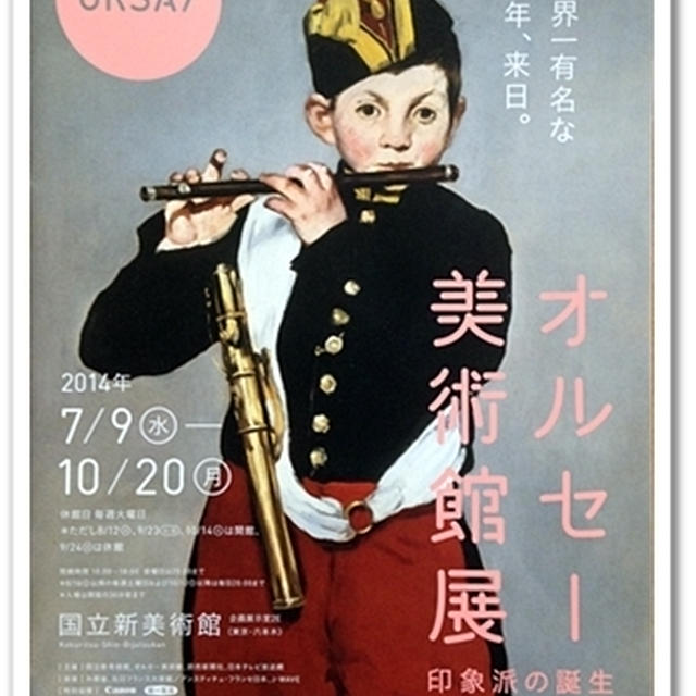 オルセー美術館展に行ってきました♪