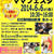 【ママフェスタ】@足立区綾瀬予約は6/1からスタート！