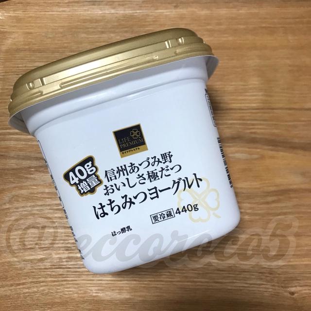 【食べてみました】信州あづみ野　おいしさ極だつはちみつヨーグルト