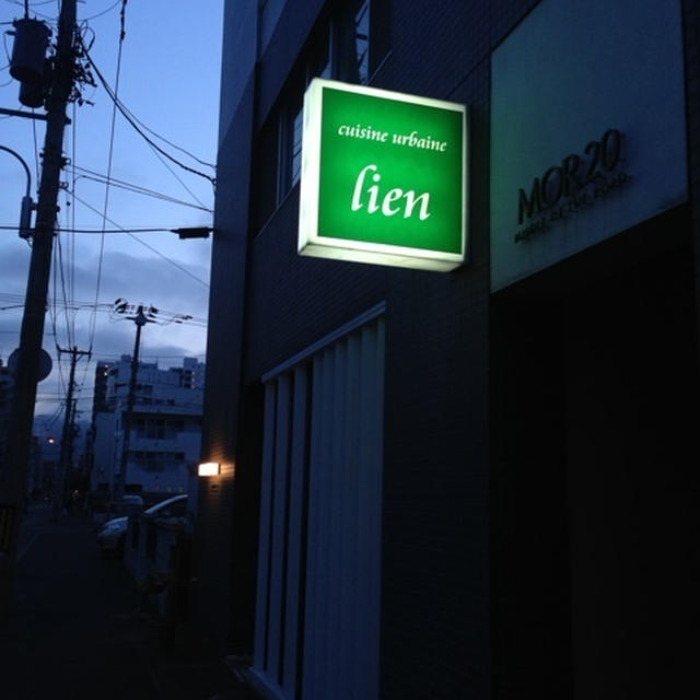 【フレンチ】lien