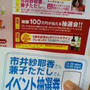 Ｓａｉｔａ×Ａｏ市井紗耶香さん＆兼子ただしさんイベント