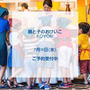 親と子供のお稽古　in オリエンタルホテル　「ＫＯＹＯＲＩ」は７/１９（水）開催