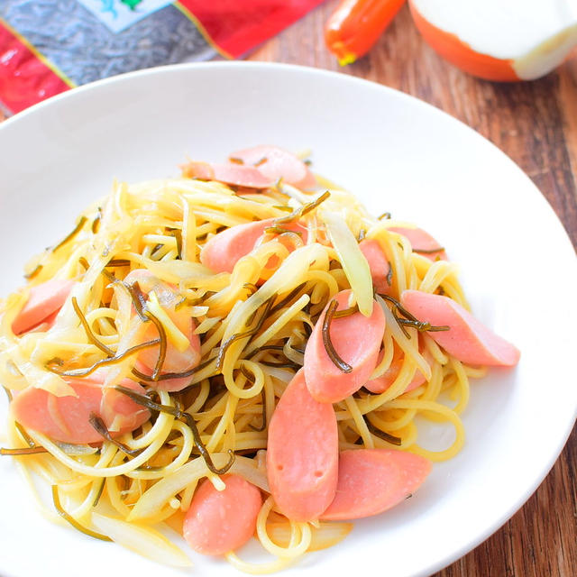 魚肉ソーセージで食べ応えアップ！塩昆布パスタのレシピ