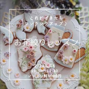 【募集】これができたらワンランクアップ☆お花絞りレッスン