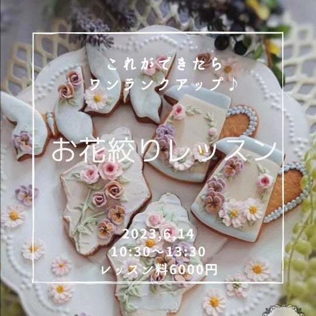 【募集】これができたらワンランクアップ☆お花絞りレッスン