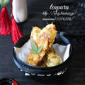 《レシピ》ごぼうの旨味天ぷら。