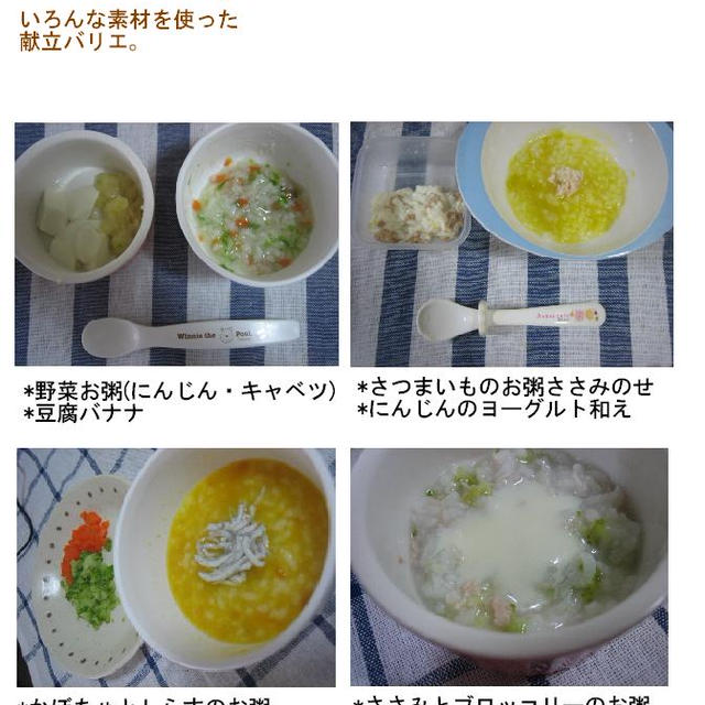 離乳食 中期 いろいろ献立バリエ By Mikaさん レシピブログ 料理ブログのレシピ満載