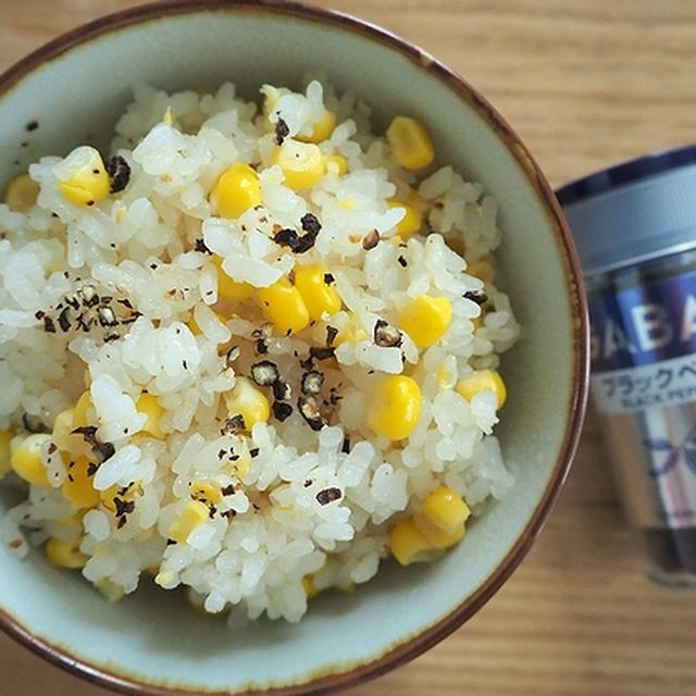 （モニター）粗びき黒胡椒のとうもろこしご飯