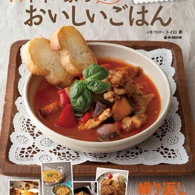 表紙と、晩ごはん