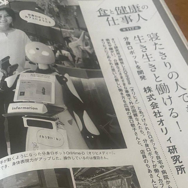 分身ロボット・OriHime（オリヒメ）の取材記事