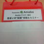 Ameba☆住まいの試着体験＆セミナー参加中