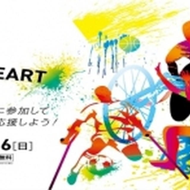「SPORTS of HEART 2016」