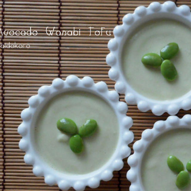 アボカド山葵豆腐