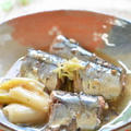 秋のおもてなしに一品✿秋刀魚のじんわり～生姜煮